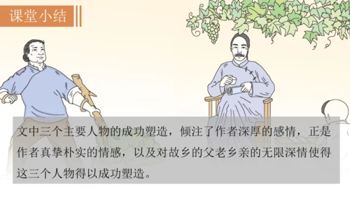 8《蒲柳人家（节选）》课件