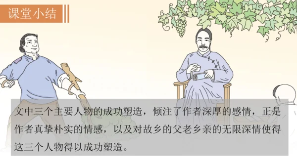 8《蒲柳人家（节选）》课件