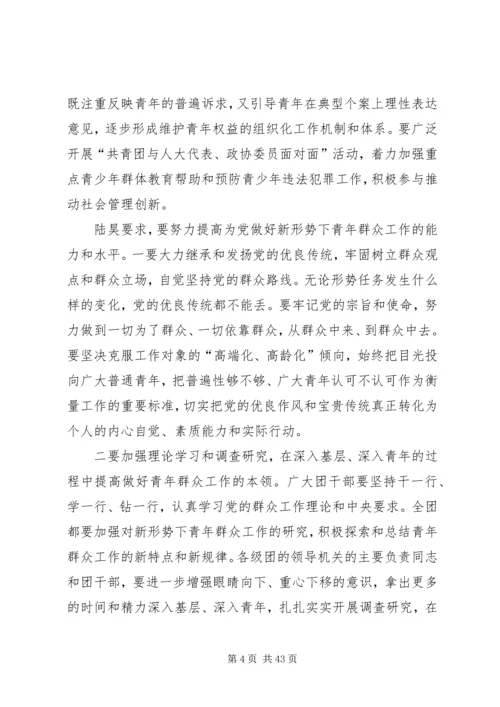 进一步增强责任感努力做好新形势下青年群众工作[推荐].docx