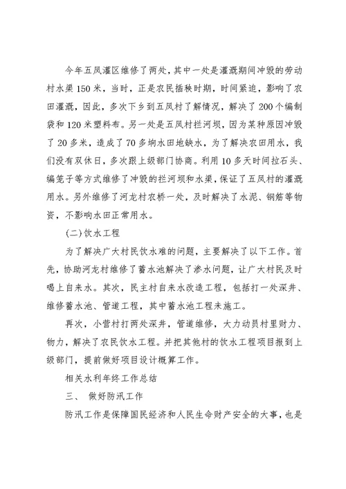 乡镇水利工作总结