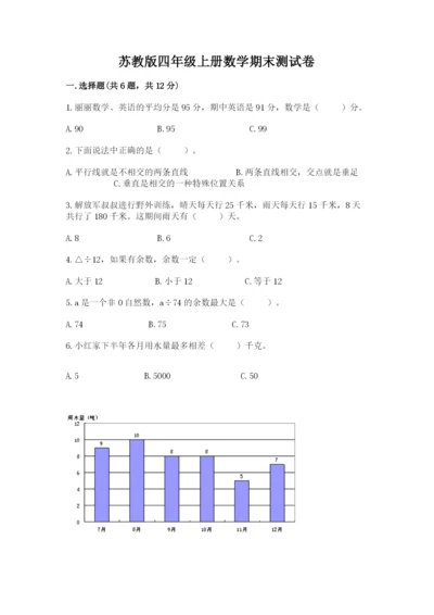 苏教版四年级上册数学期末测试卷及答案免费下载.docx