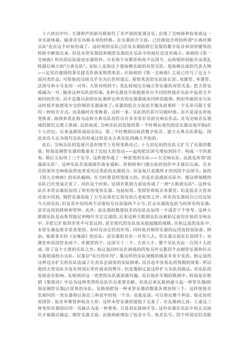 交响曲在古典主义时期的发展