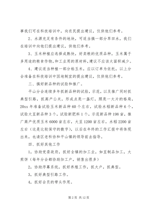 平山分会的工作计划.docx