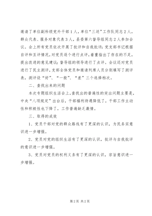 开发办组织生活会工作汇报.docx