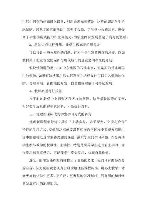 初中地理教师学习心得体会范文（7篇).docx