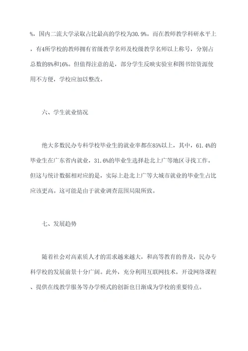 广东民办专科调研报告