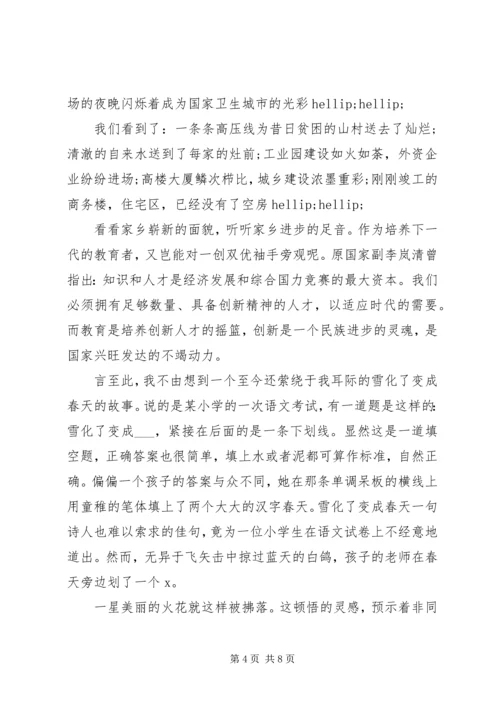 创新思想观念的演讲稿范文 (2).docx