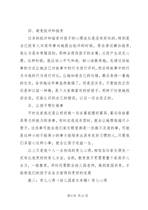 幼儿园家长育儿心得.docx