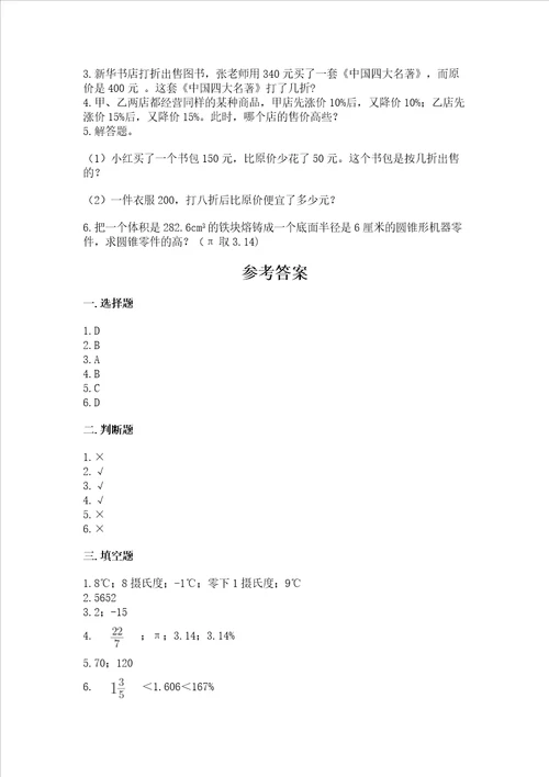 苏教版数学六年级下册期末测试卷往年题考