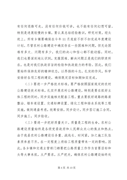 农村公路建设质量技术培训会议上的讲话.docx