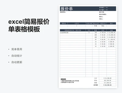 excel简易报价单表格模板通用报价明细表