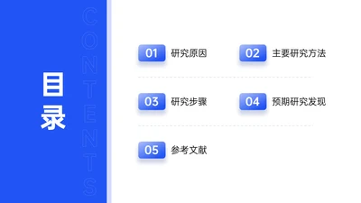 简约风并列关系5项PPT目录