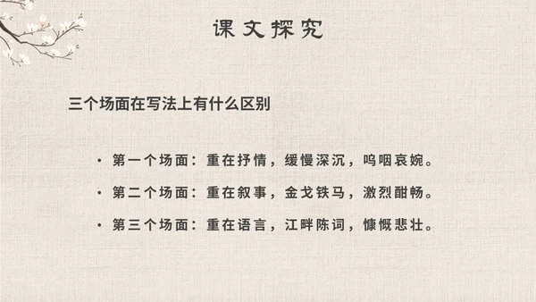 古风手绘插画项羽之死语文课件九年级下册主题PPT模板