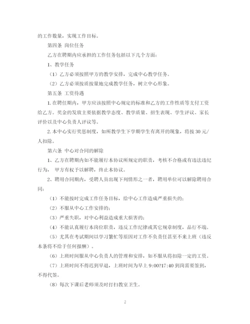 2023年辅导班教师聘用合同范本.docx