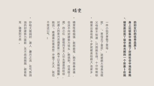 红楼梦解读通用PPT模板