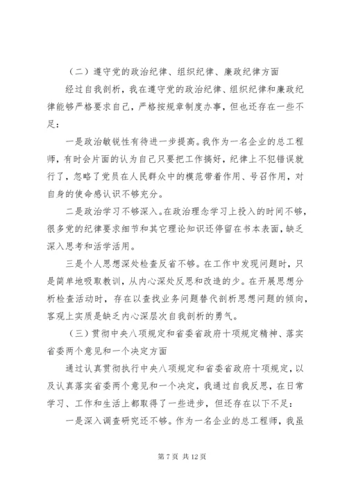 民主生活会个人查摆问题清单.docx