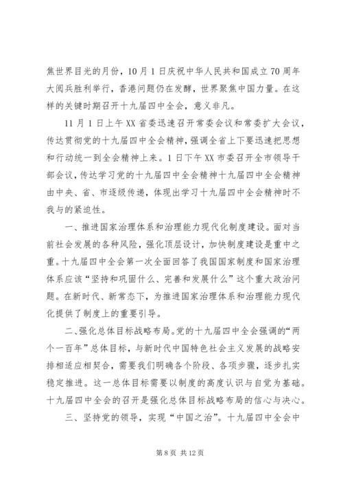学习十九届四中全会心得体会（10则）.docx