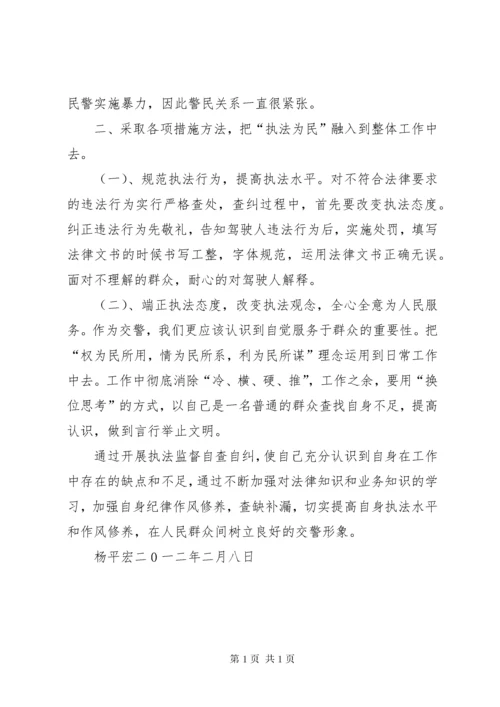 规范执法心得体会 (11).docx