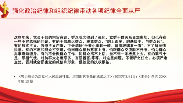 强化政治纪律和组织纪律带动各项纪律全面从严党课PPT