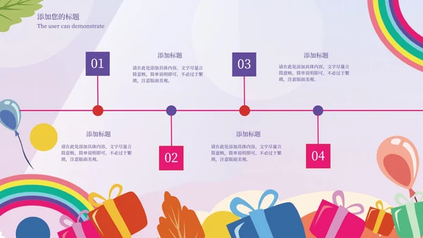 紫色插画风生日祝福活动PPT模板