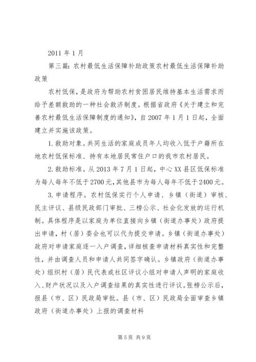 农村建设重点推进村补助政策.docx