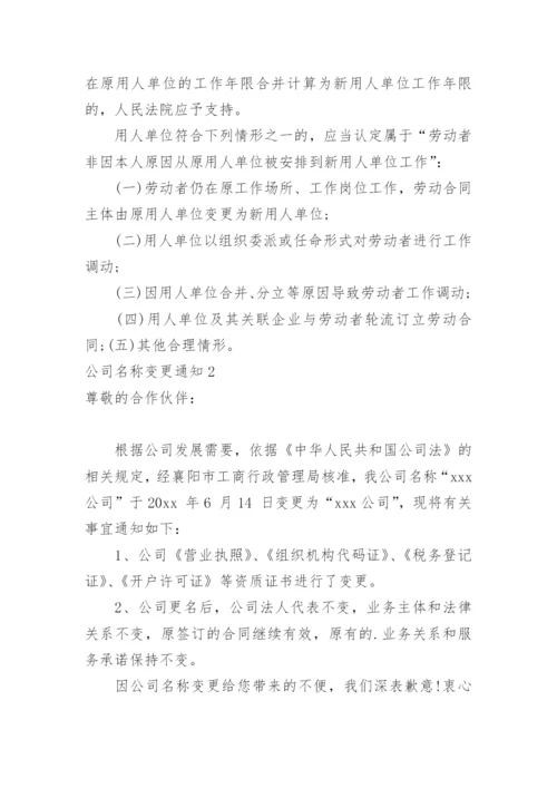 公司名称变更通知_3.docx