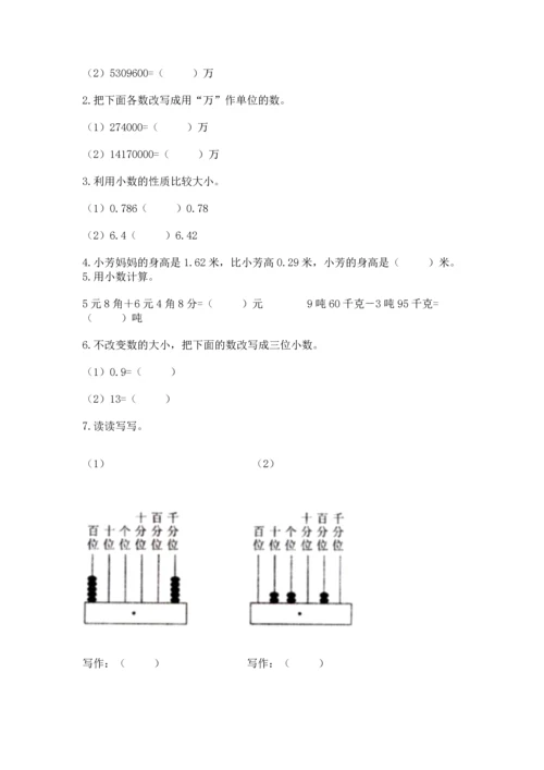 苏教版五年级上册数学第四单元 小数加法和减法 测试卷精品（全优）.docx