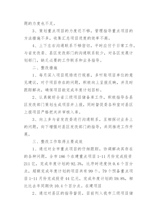 单位整改自查自纠报告.docx