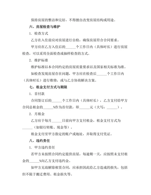 单间房屋出租合约书