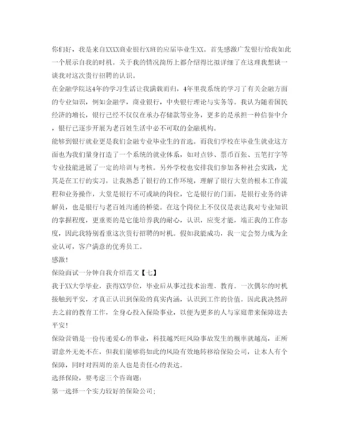 精编一分钟面试优秀自我介绍参考范文10篇.docx