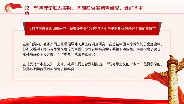 大力弘扬理论联系实际的马克思主义学风思想教育专题党课PPT