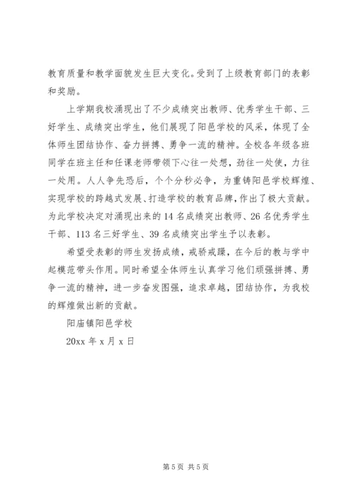 公文表彰决定的范文6篇.docx