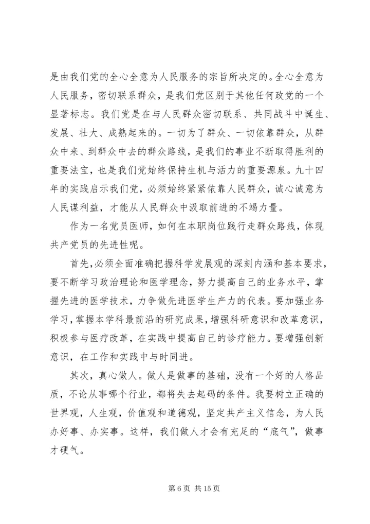 学习“走群众路线”心得体会[1]3.docx