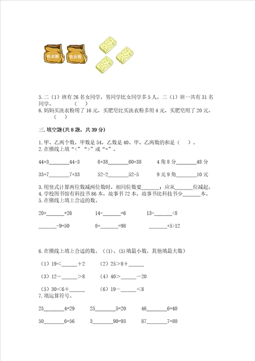 小学数学二年级100以内的加法和减法练习题附解析答案