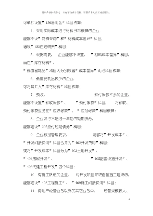 房地产企业会计制度模板.docx