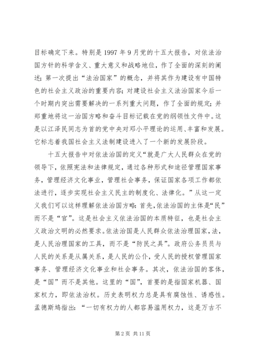 略论在实施依法治国方略中坚持党的领导.docx