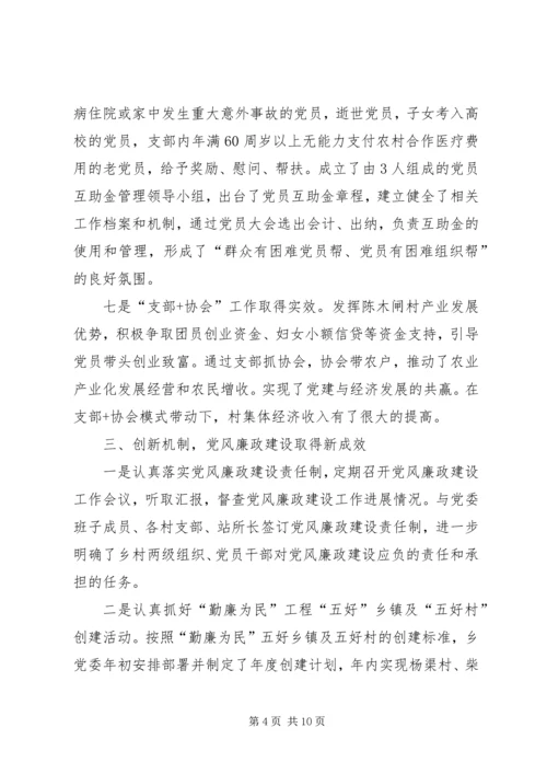 某乡党建工作汇报材料.docx