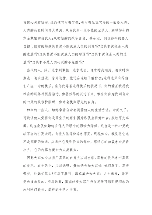 心灵美高二作文800字7篇