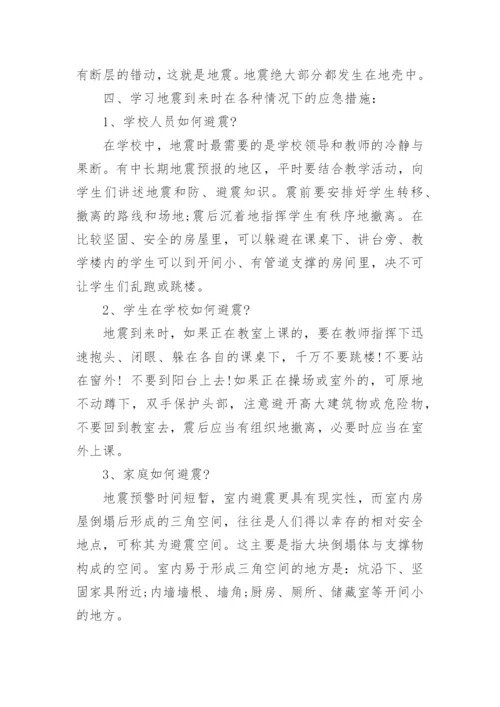 关于珍爱生命主题班会教案大全5篇.docx