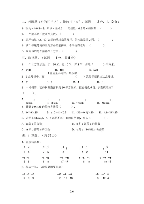 青岛版五年级数学上册期中考试题及参考答案