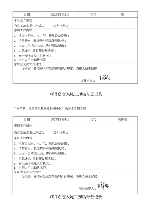 项目负责人施工现场带班生产记录.docx