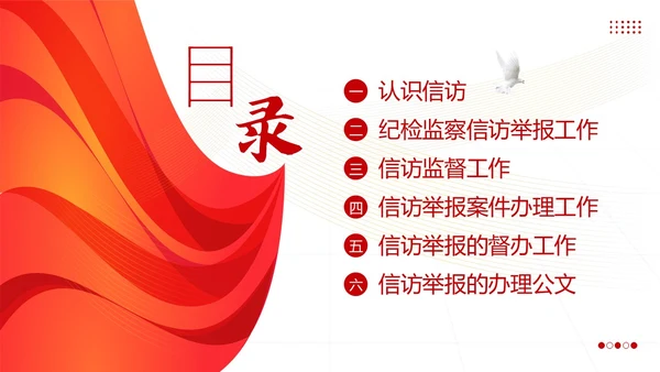 信访工作培训信访工作条例学习PPT课件行业培训
