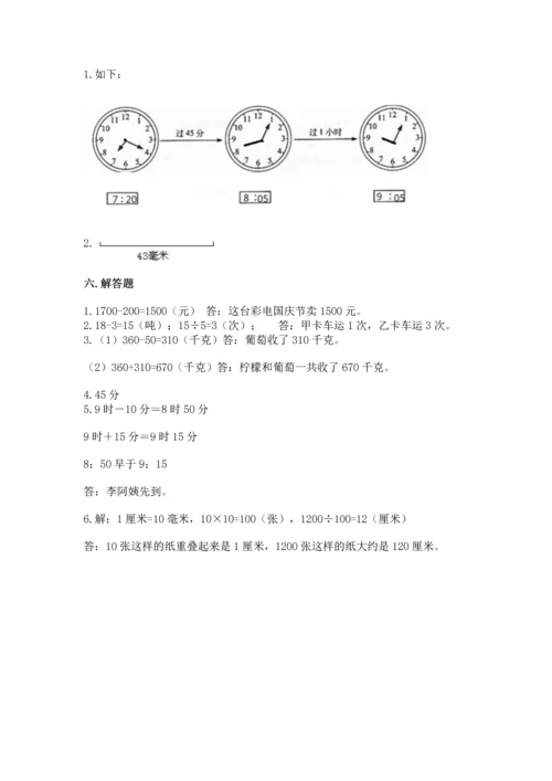 人教版三年级上册数学期中测试卷【考点提分】.docx