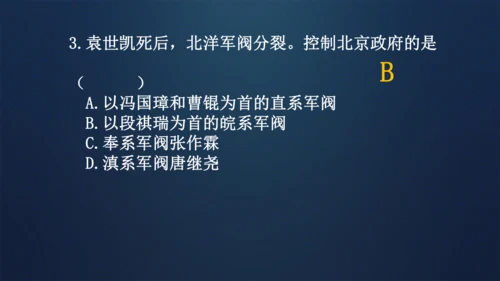第11课 北洋政府的统治与军阀割据 课件