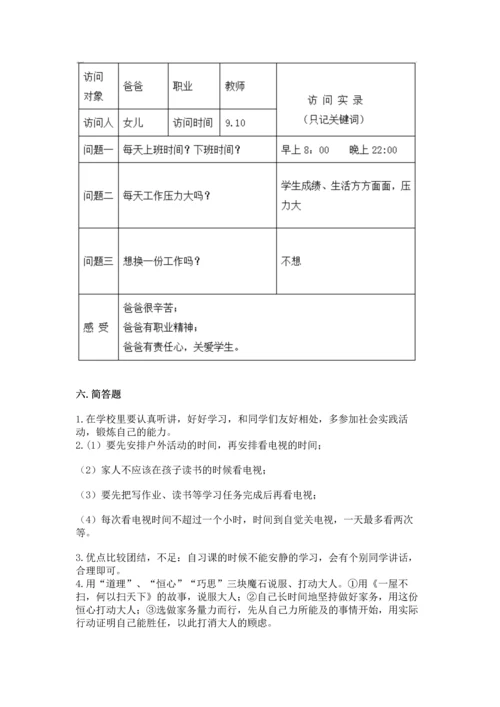 部编版四年级上册道德与法治期中测试卷【重点】.docx