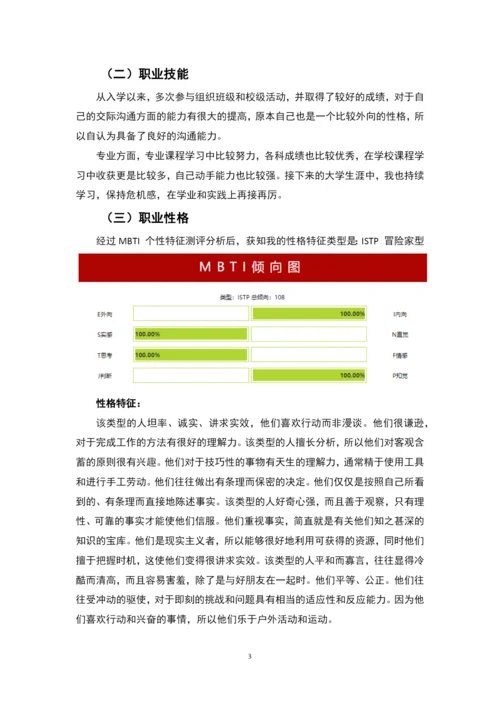 13页6000字电气工程及其自动化专业职业生涯规划.docx