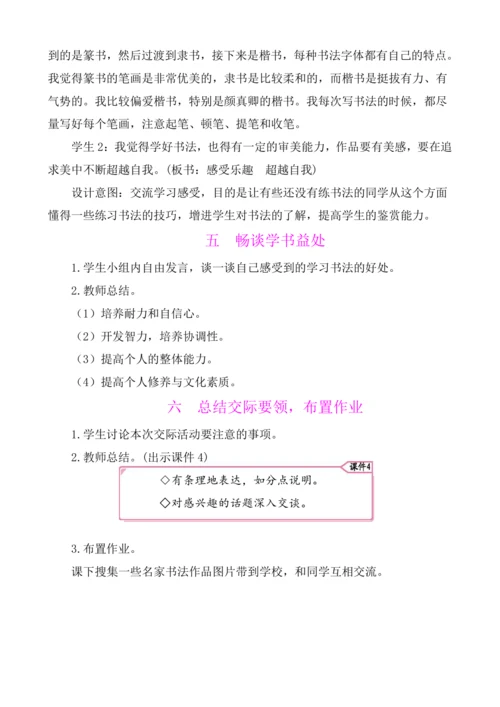 统编版六年级上册第七单元 口语交际：聊聊书法 教案