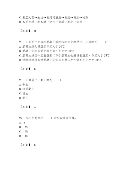 一级建造师之一建建筑工程实务题库含答案研优卷