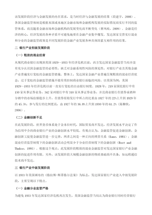 中国银行体系与阶段划分.docx