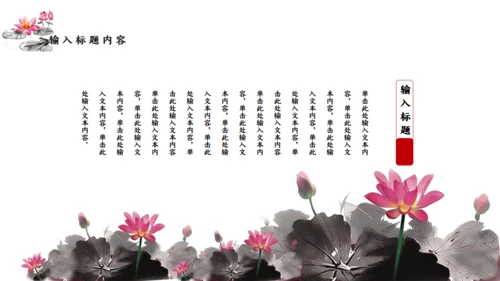 简约中国风水墨山脉通用PPT模板